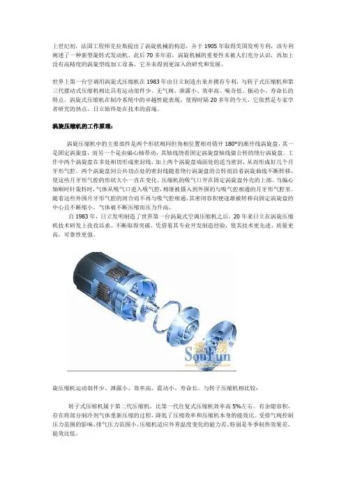涡旋压缩机