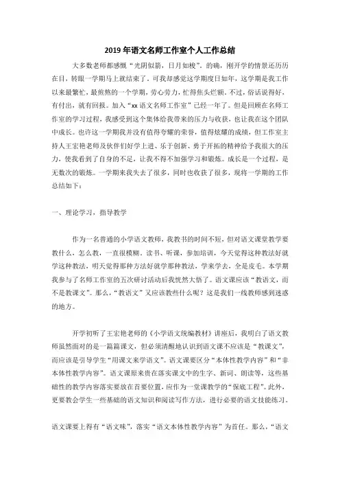2019年语文名师工作室个人工作总结