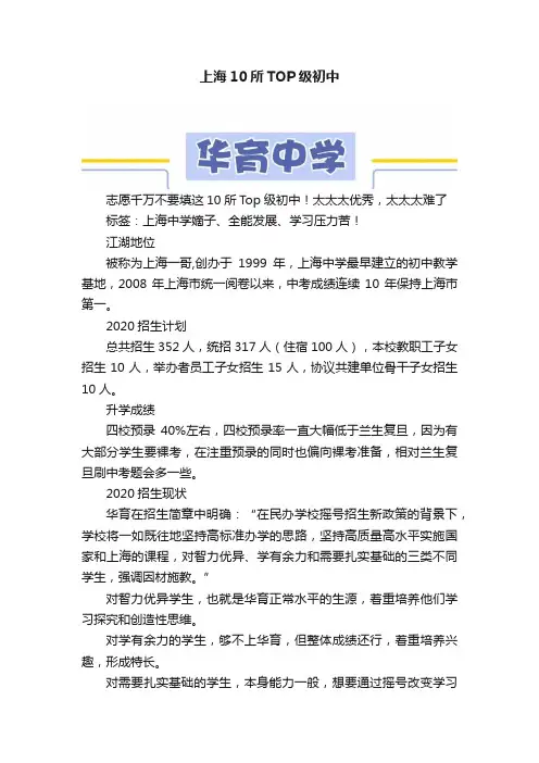 上海10所TOP级初中