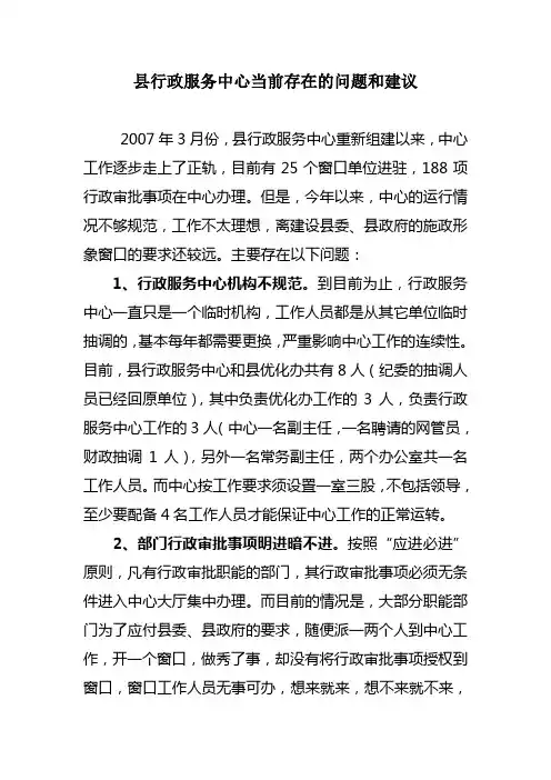 中心建设的问题和建议