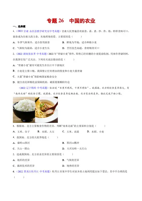 26 中国的农业-三年(2020-2022)中考地理真题分项汇编(全国通用)