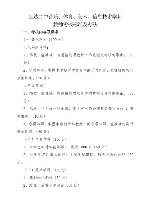 音体美信学科教师专项考核标准及办法