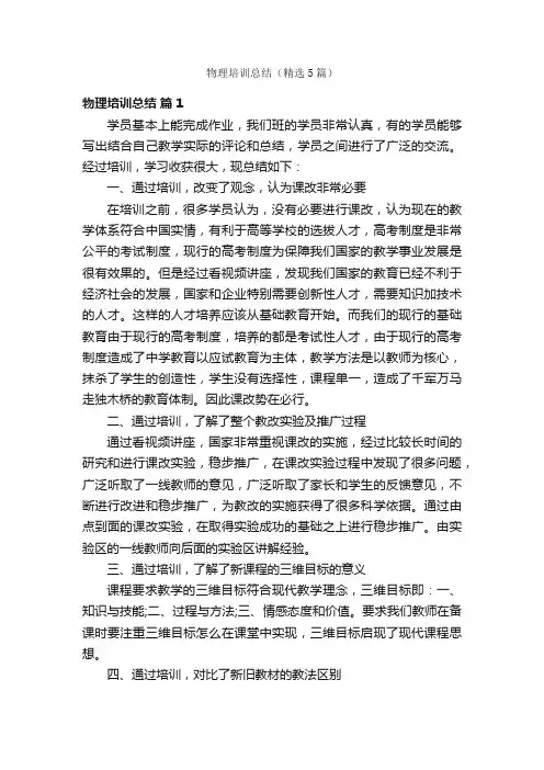 物理培训总结（精选5篇）