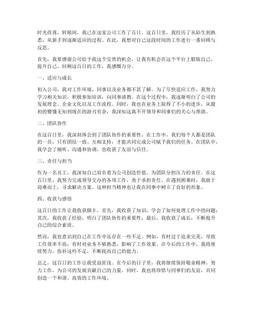 百日工作感想