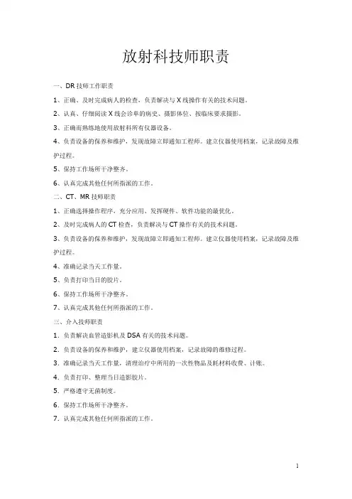 放射科技师职责+放射科工作制度