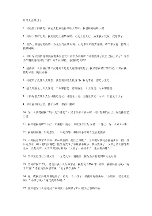 吐槽大会的段子