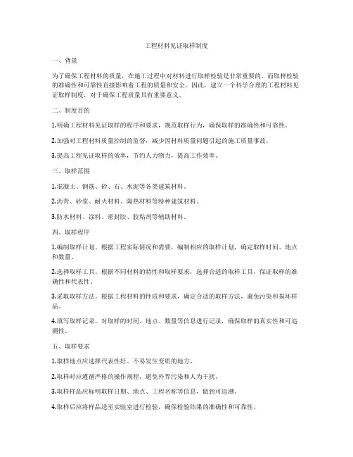 工程材料见证取样制度