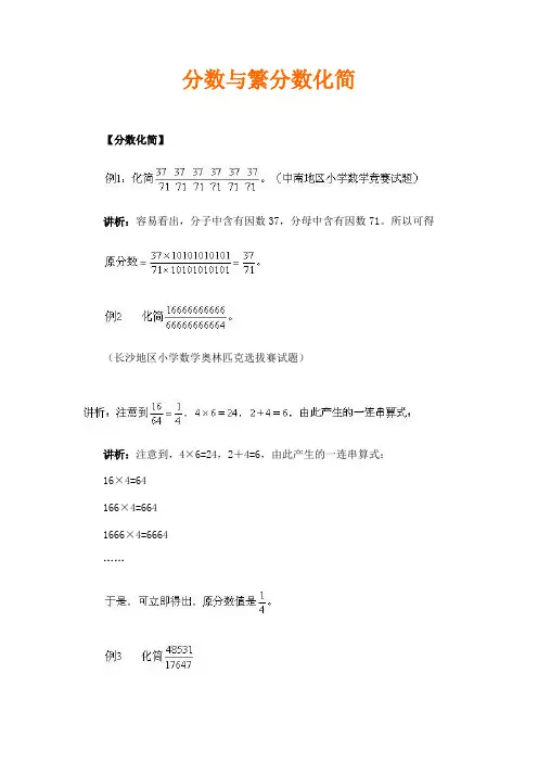 六年级下册奥数专题练习-分数与繁分数化简-全国通用