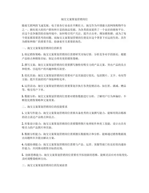 淘宝文案策划营销岗位