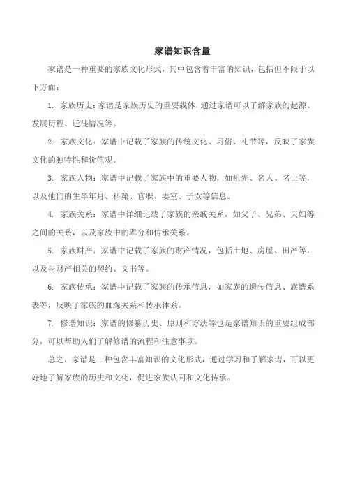 家谱知识含量