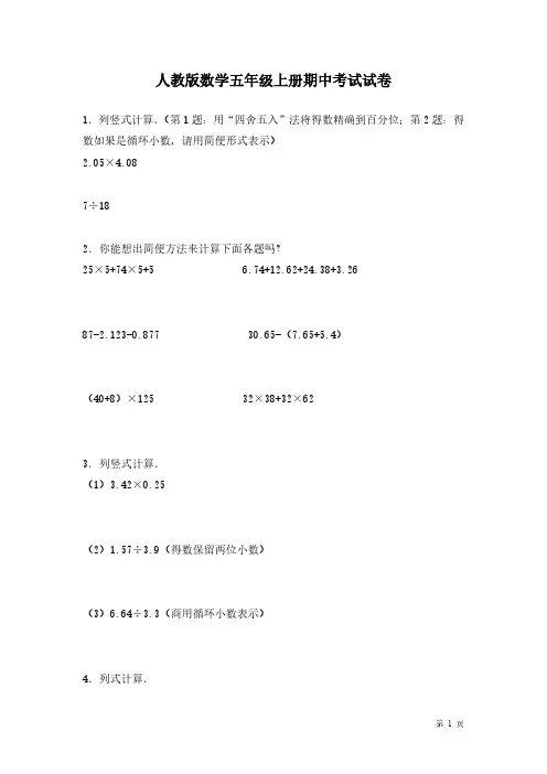 人教版数学五年级上册期中考试试题含答案
