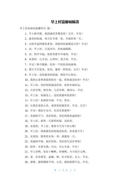 早上好温馨祝福语