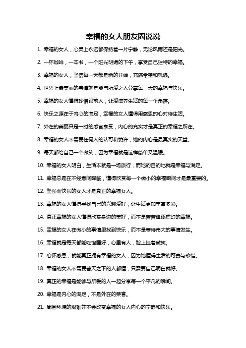 幸福的女人朋友圈说说