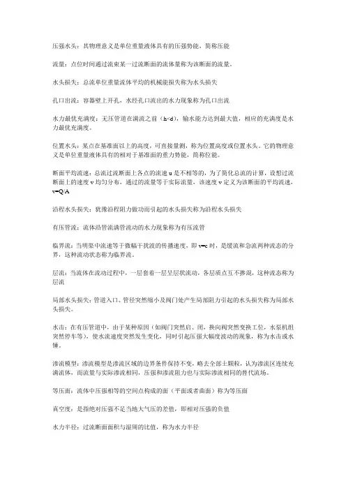 自考流体力学名词解释