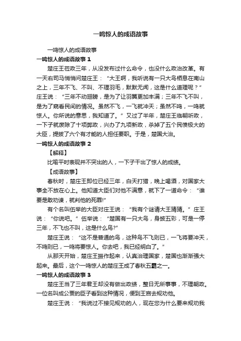 一鸣惊人的成语故事