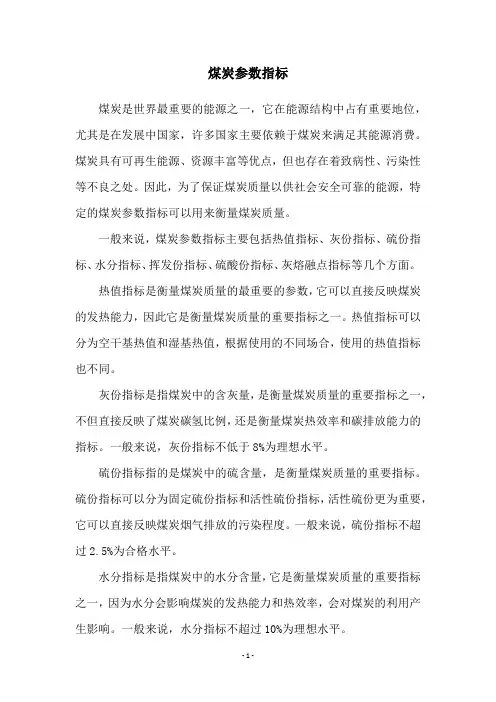 煤炭参数指标