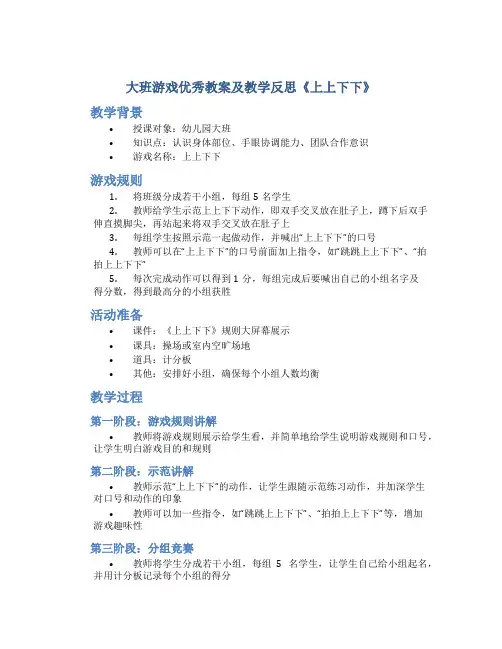大班游戏优秀教案及教学反思《上上下下》