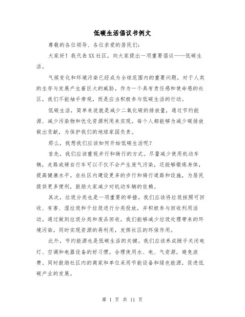 低碳生活倡议书例文(六篇)