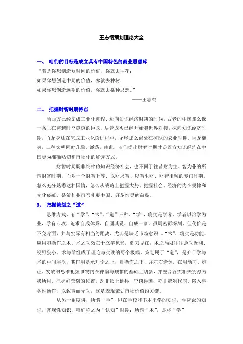 王志纲策划理论大全