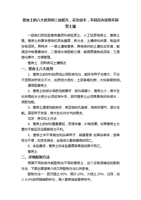 营养土的六大优势和三款配方，花友动手，不同花卉适用不同型土壤