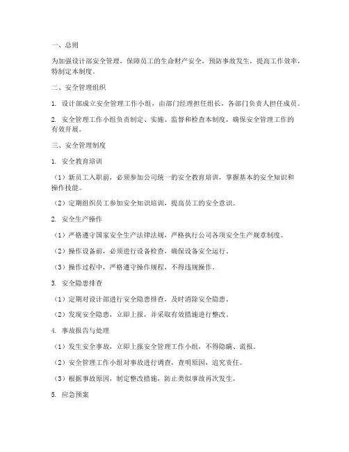 设计部安全管理制度