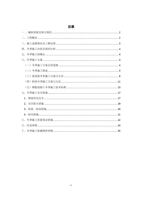 悬浇梁冬季施工方案