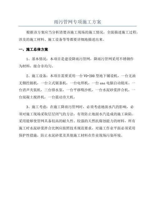 雨污管网专项施工方案