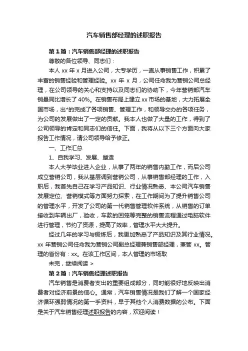 汽车销售部经理的述职报告