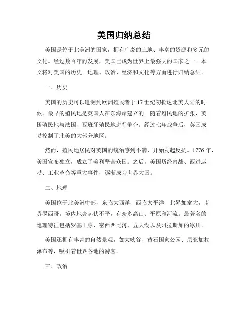 美国归纳总结