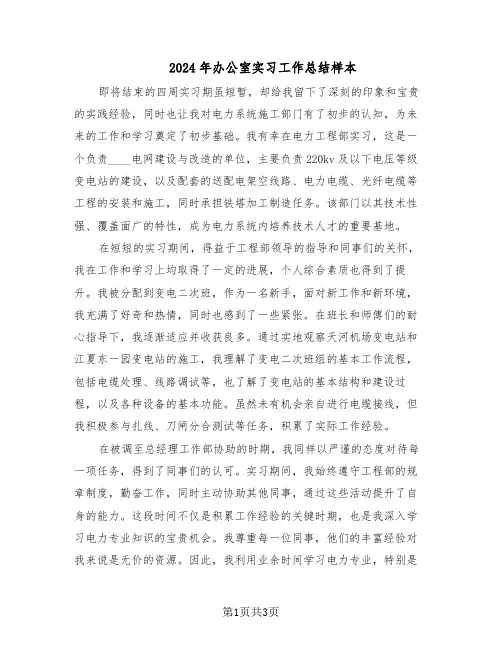 2024年办公室实习工作总结样本（二篇）
