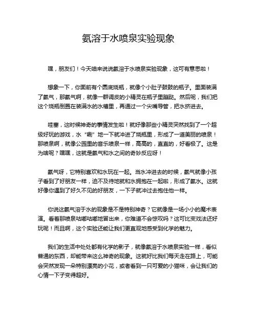 氨溶于水喷泉实验现象