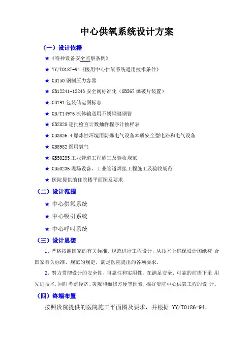 中心供氧系统设计方案