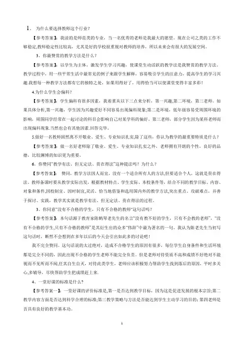 教师招聘考试案例分析试题
