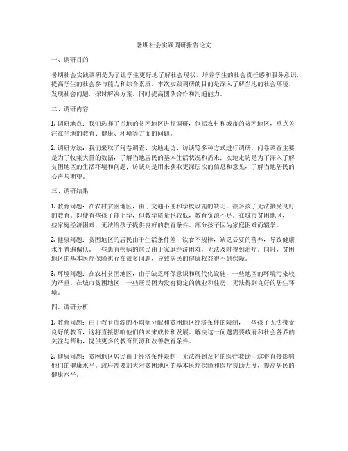 暑期社会实践调研报告论文