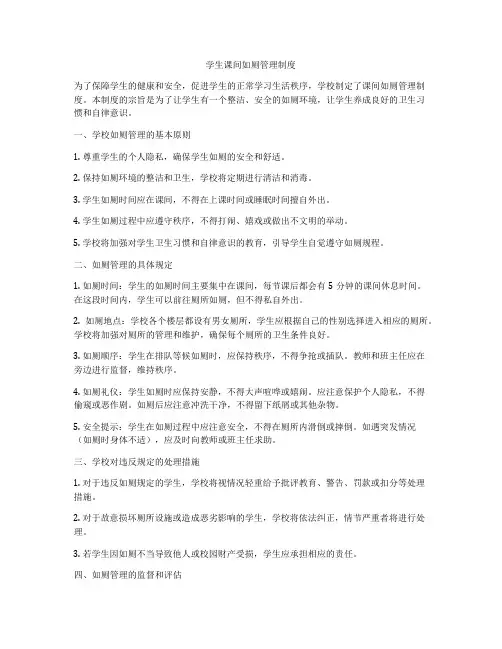 学生课间如厕管理制度