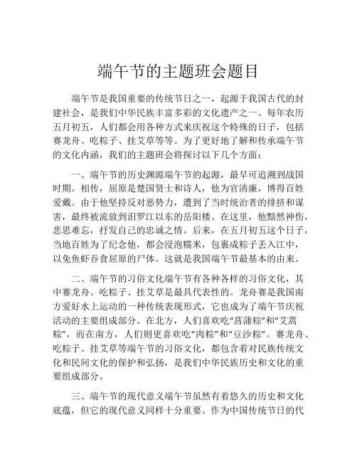 端午节的主题班会题目
