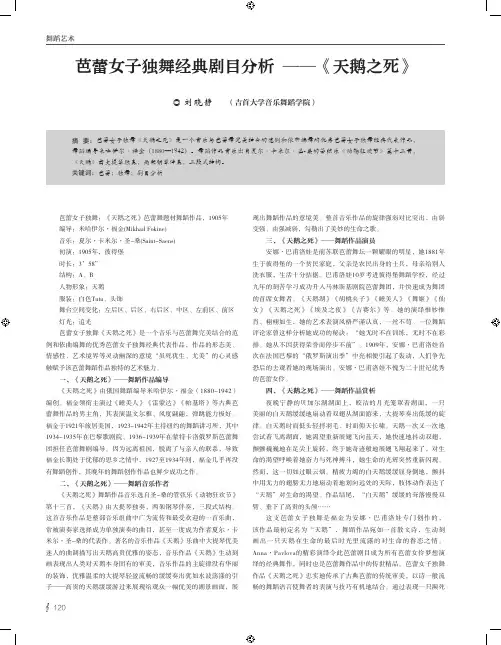 芭蕾女子独舞经典剧目分析——《天鹅之死》