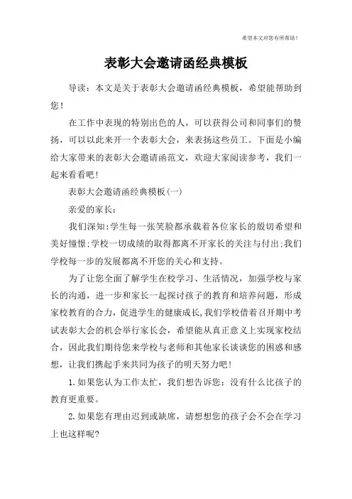 表彰大会邀请函经典模板