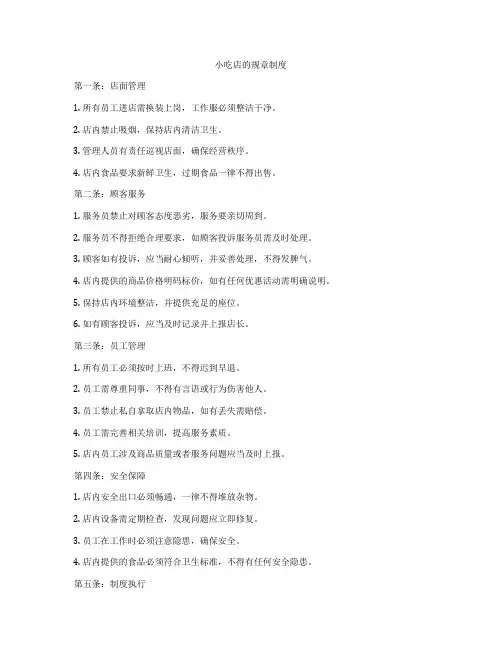 小吃店的规章制度