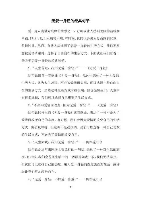 无爱一身轻的经典句子