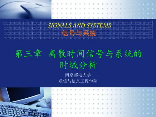 离散时间信号与系统的时域分析
