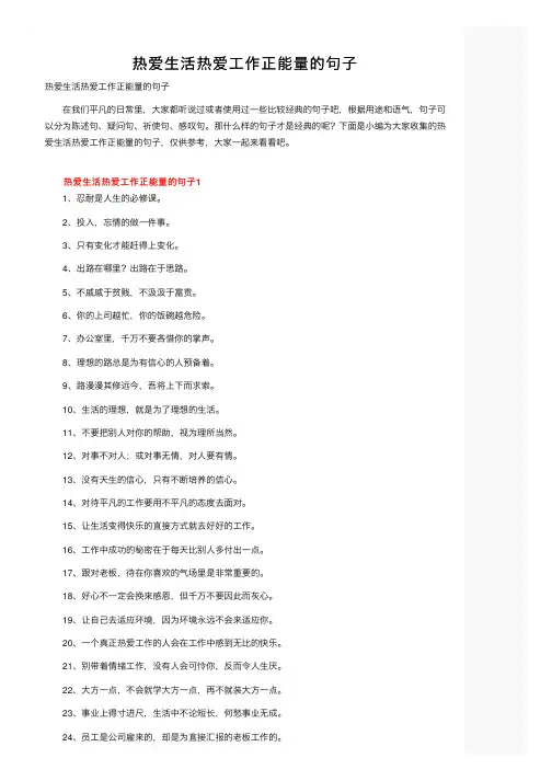 热爱生活热爱工作正能量的句子