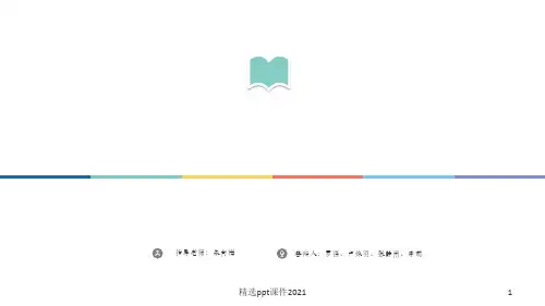 市场调查汇报ppt课件