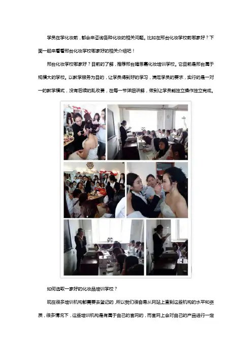 怎么选择一家好的化妆培训学校