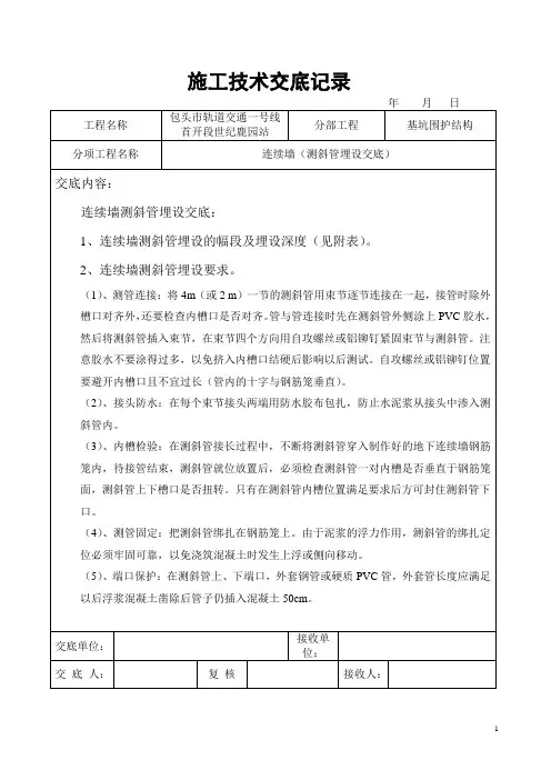 测斜管安装交底
