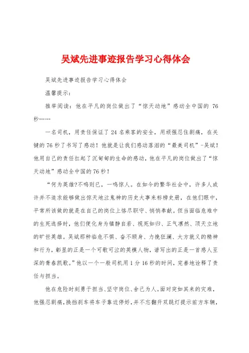 吴斌先进事迹报告学习心得体会