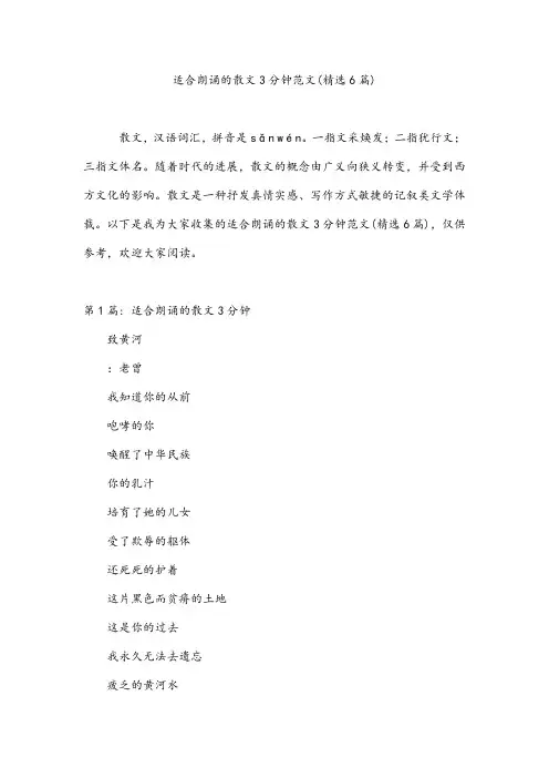 适合朗诵的散文3分钟范文(精选6篇)
