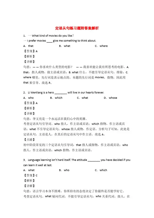 定语从句练习题含答案