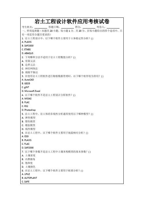 岩土工程设计软件应用考核试卷
