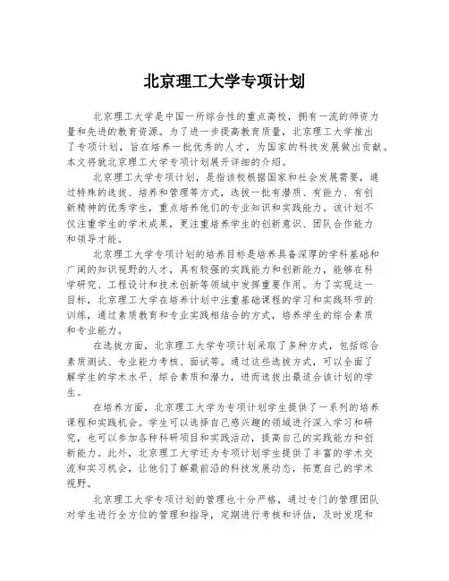 北京理工大学专项计划